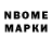 Марки N-bome 1,5мг voronakin